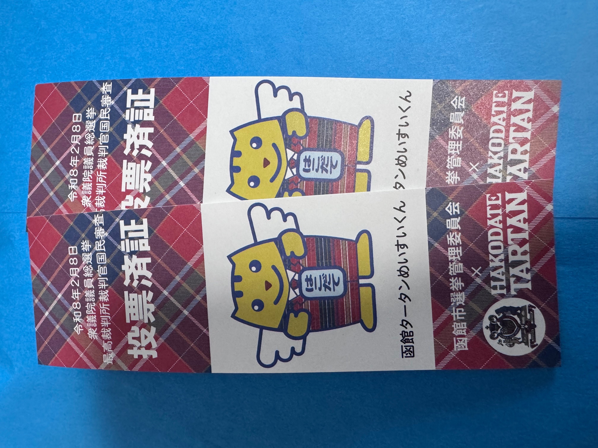 ～投票済証で日帰り温泉100円割引♪～